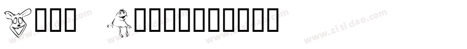 DUST Mites字体转换